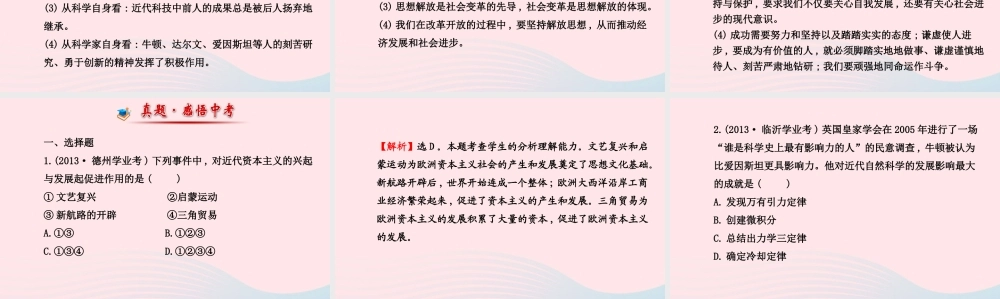 中考历史 第十三单元 第2讲构建文化的圣殿复习课件 北师大版 课件