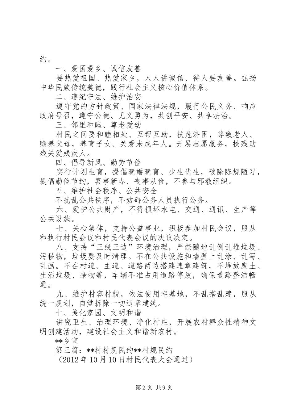计划生育村村规民约_第2页