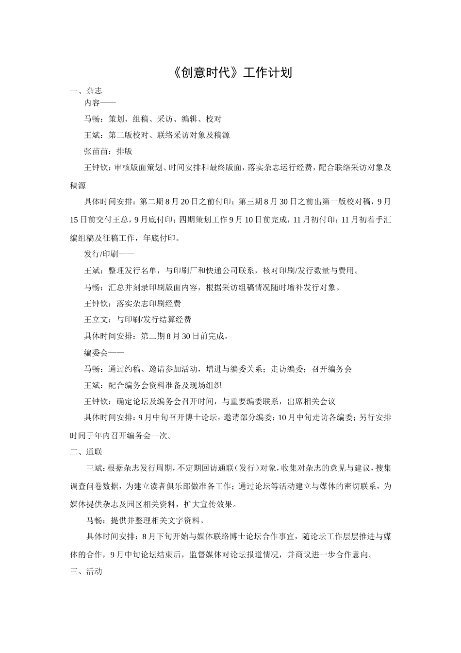 《创意时代》工作计划[2010.8.11]_第1页
