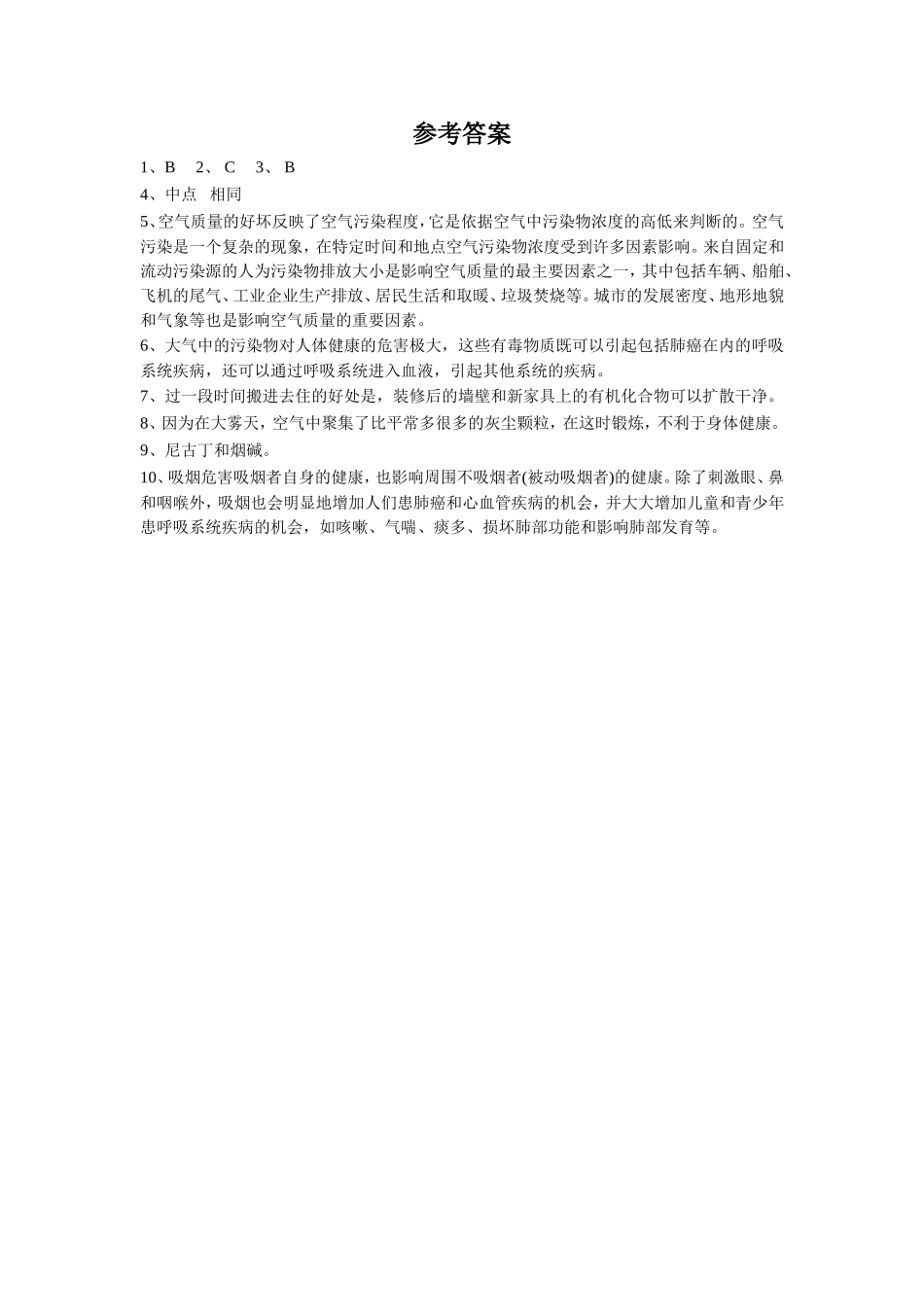 《第三节-空气质量与健康》同步练习2_第2页