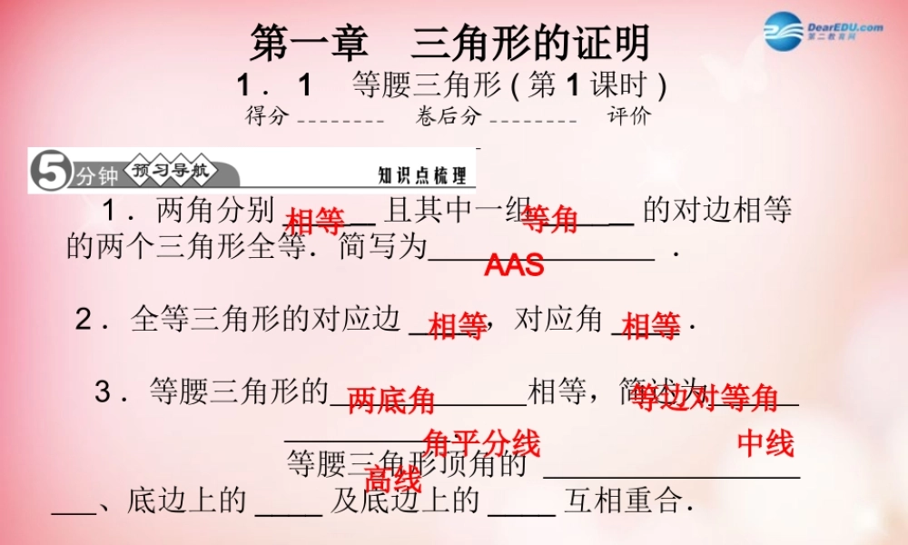 八年级数学下册 1.1 等腰三角形课件 (新版)北师大版 课件