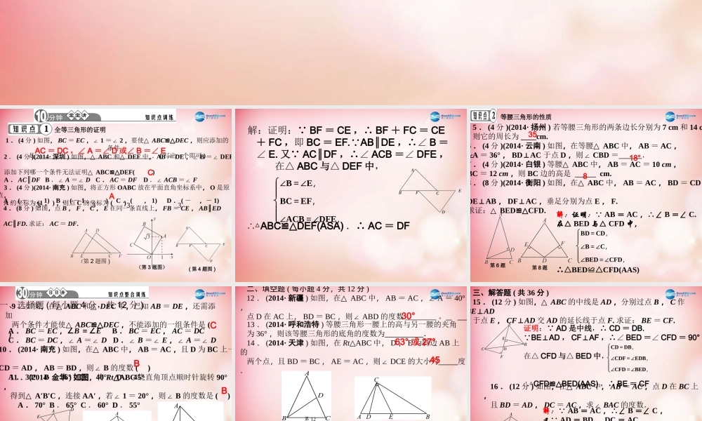 八年级数学下册 1.1 等腰三角形课件 (新版)北师大版 课件