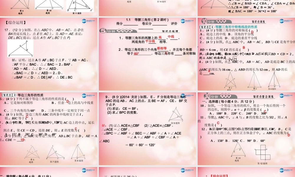 八年级数学下册 1.1 等腰三角形课件 (新版)北师大版 课件