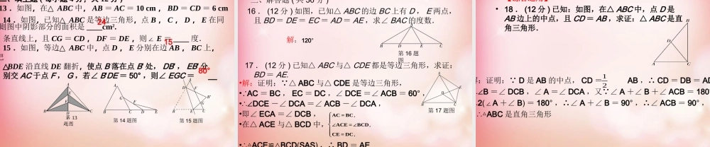 八年级数学下册 1.1 等腰三角形课件 (新版)北师大版 课件