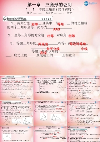 八年级数学下册 1.1 等腰三角形课件 (新版)北师大版 课件