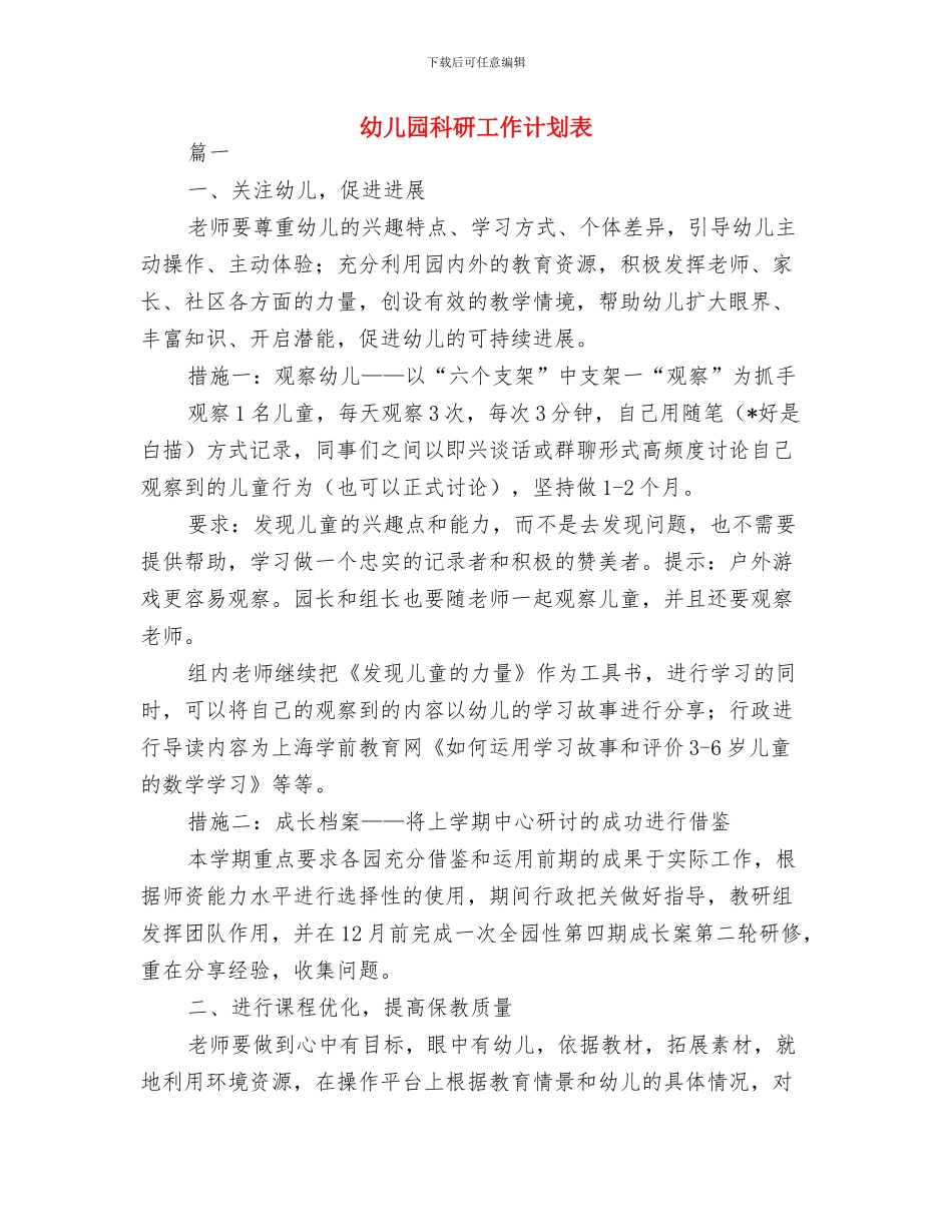 幼儿园科研工作计划结尾与幼儿园科研工作计划表汇编_第3页