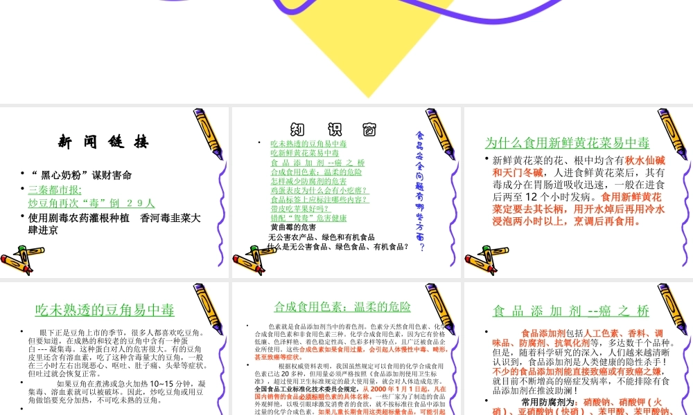 七年级生物关注合理营养与食品安全 课件新人教版 课件