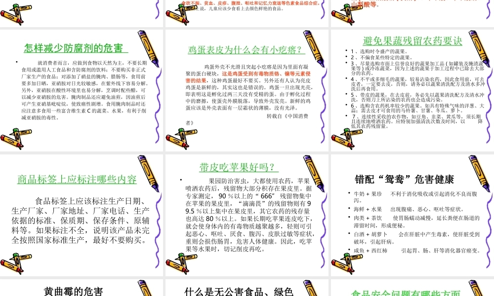 七年级生物关注合理营养与食品安全 课件新人教版 课件