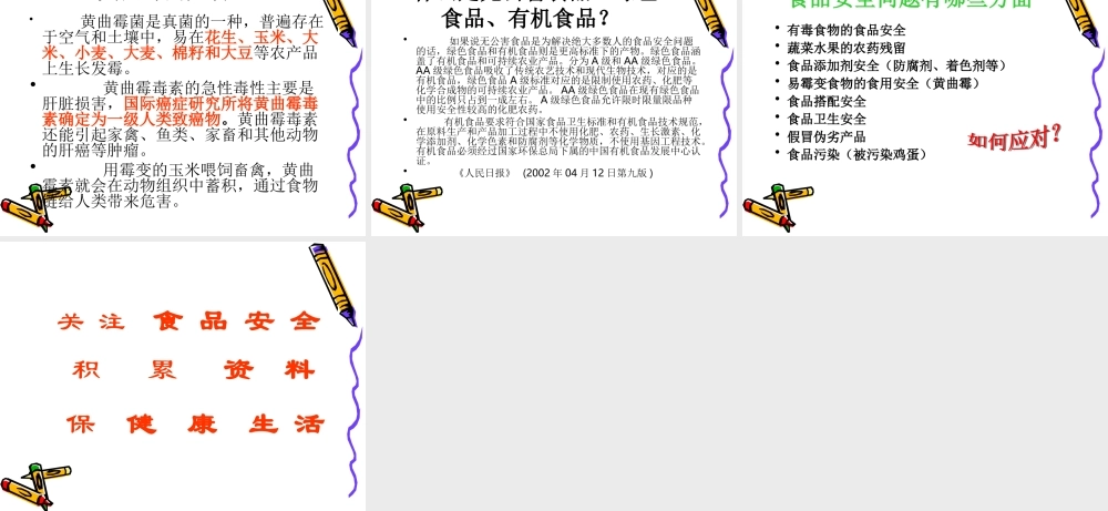 七年级生物关注合理营养与食品安全 课件新人教版 课件