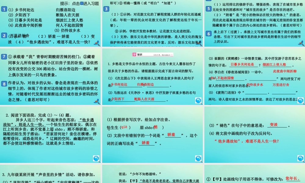 九年级语文上册 第一单元 3 乡愁作业课件 新人教版 课件