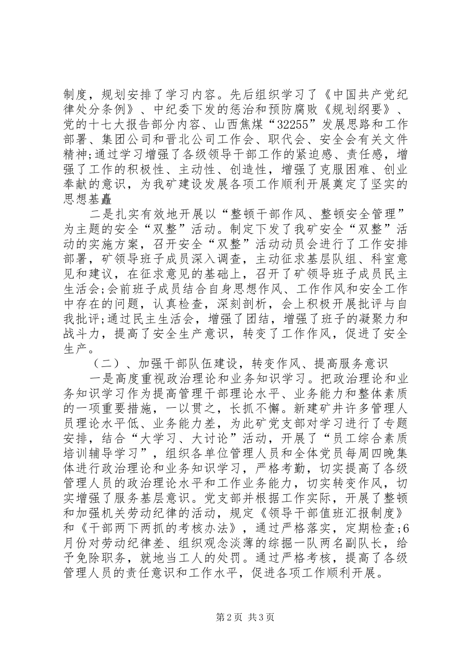 煤矿下半年工作计划_第2页