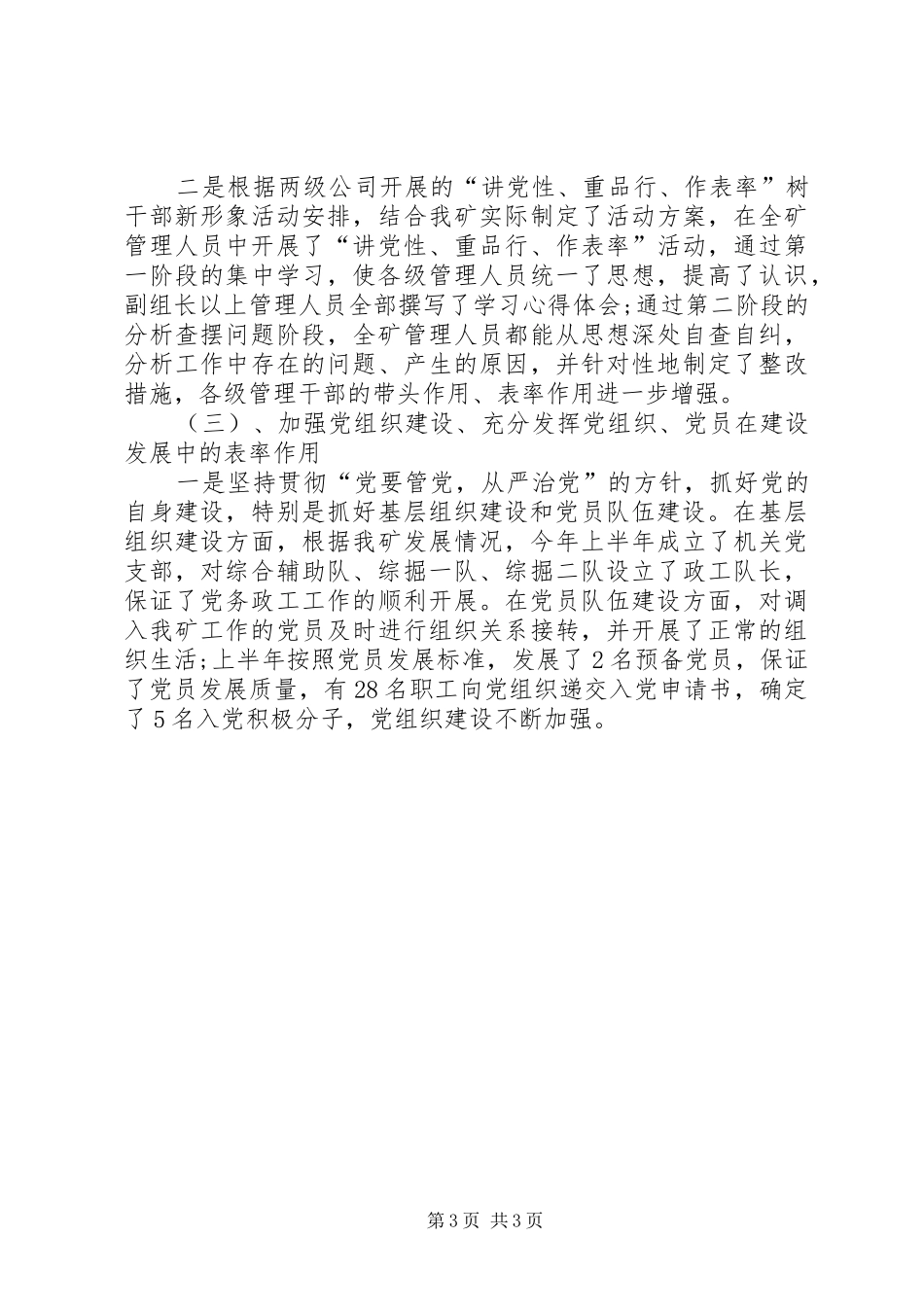 煤矿下半年工作计划_第3页