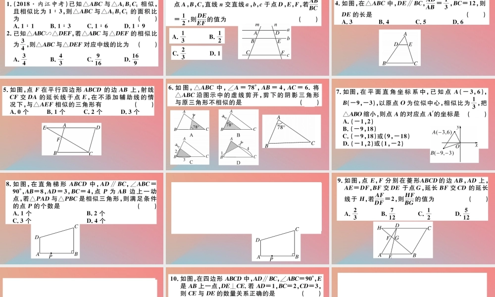 九年级数学下册 九上 复习专项训练四 图形的相似习题讲评课件 (新版)北师大版 课件