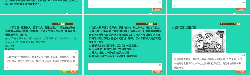 八年级道德与法治上册 第二单元 养成交往品德 第6课 尊重他人 第2站 学会尊重课件 北师大版 课件