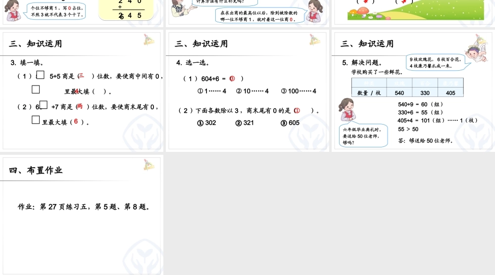 人教2011版小学数学三年级商末尾有0的除法
