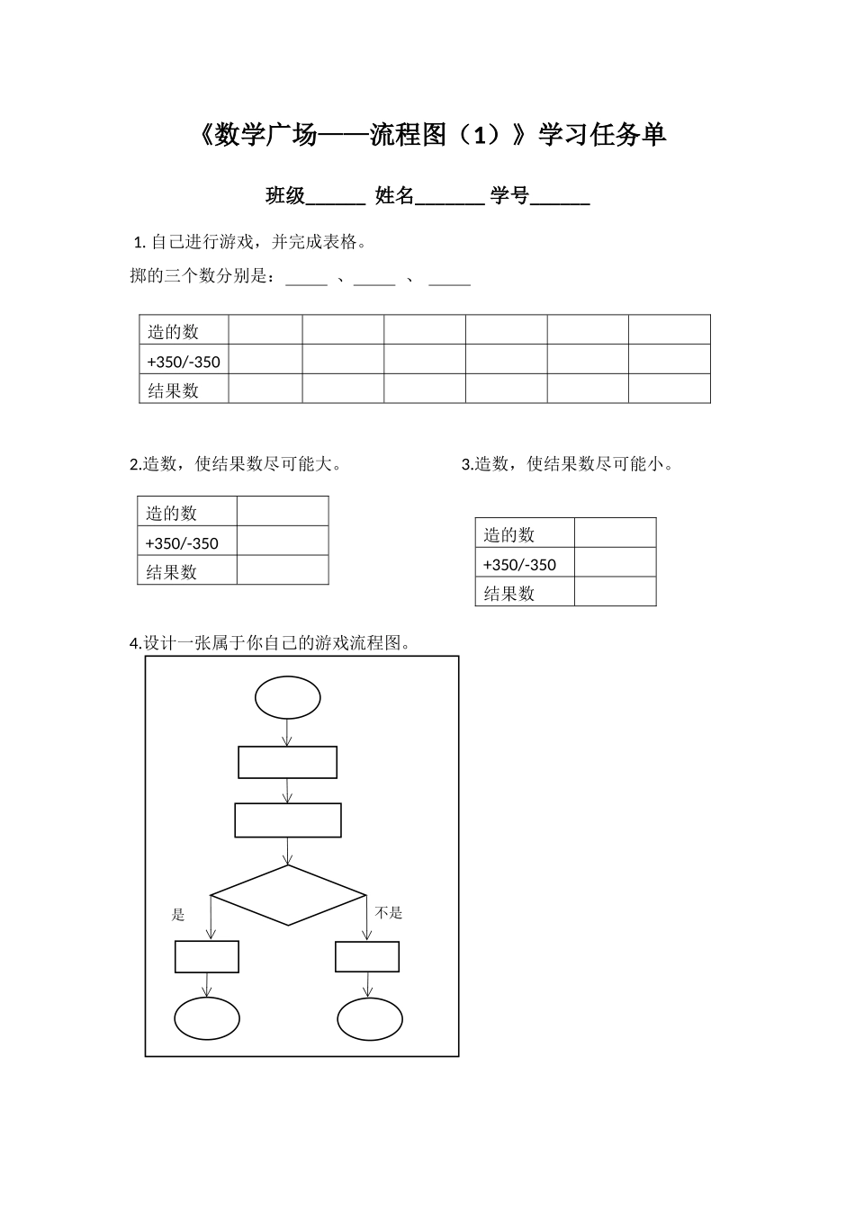 数学广场——流程图(1)_第1页