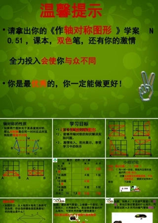 八年级数学上册 13.2 画轴对称图形课件 (新版)新人教版 课件