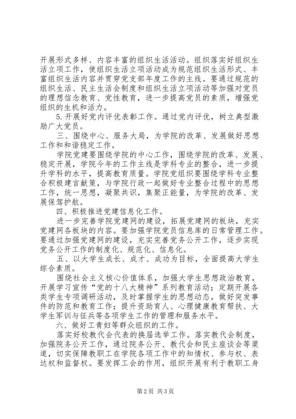大学党委年度工作计划_第2页