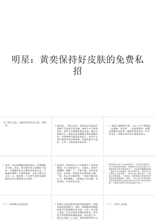 明星：黄奕保持好皮肤的免费私招