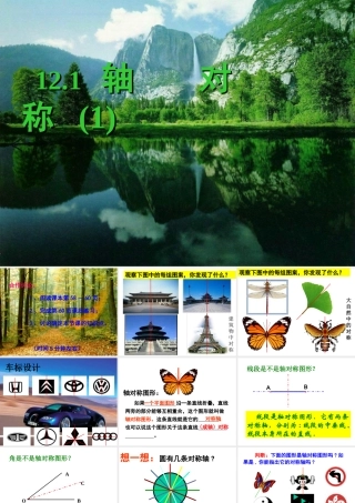 12.1轴对称.1-轴对称(1)课件1--
