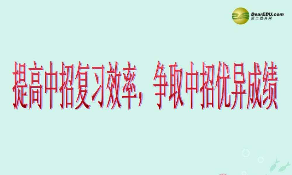 化学中招备考会课件