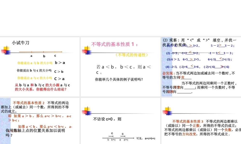 七年级数学不等式的基本性质课件1 湘教版 课件