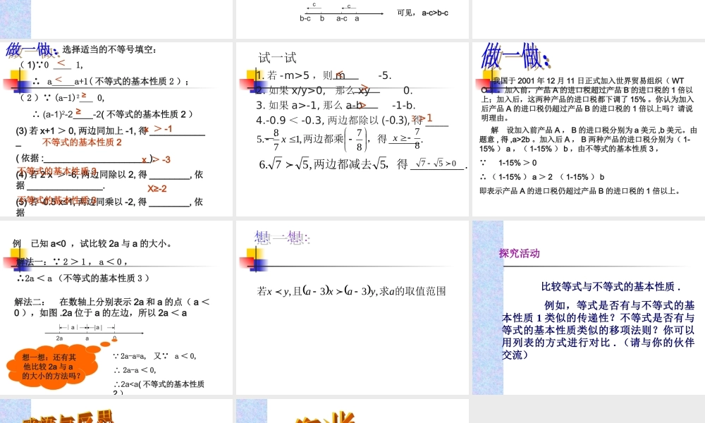七年级数学不等式的基本性质课件1 湘教版 课件