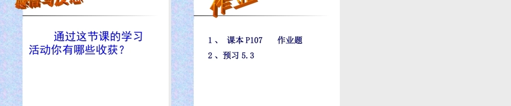 七年级数学不等式的基本性质课件1 湘教版 课件