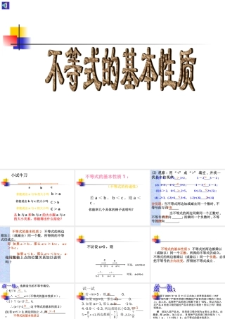 七年级数学不等式的基本性质课件1 湘教版 课件