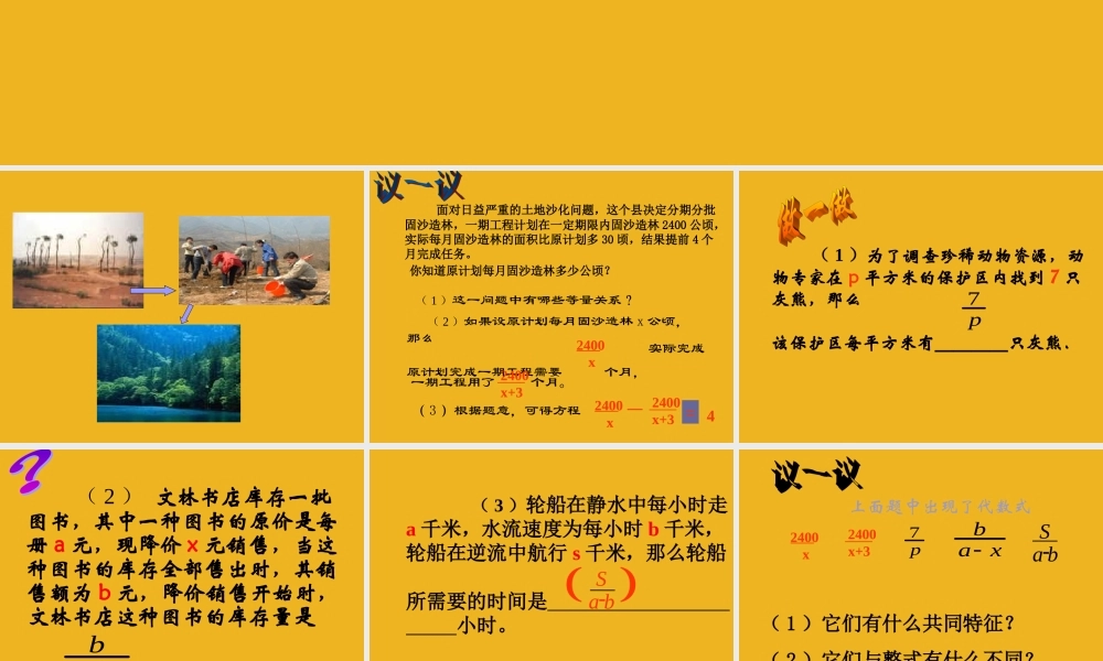 八年级数学下册 1.分式(第一课时)课件 北师大版 课件