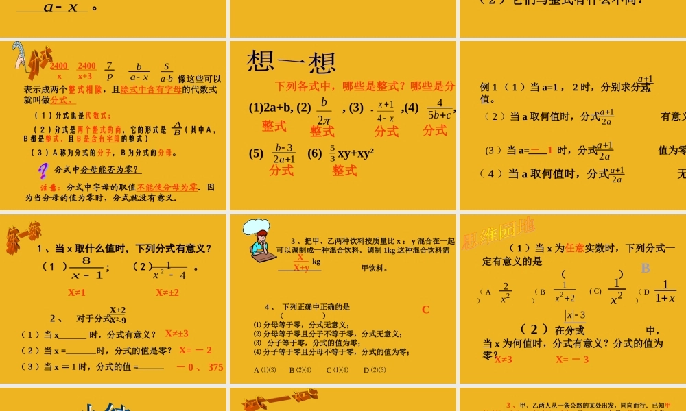 八年级数学下册 1.分式(第一课时)课件 北师大版 课件