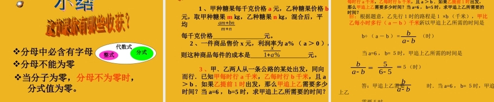 八年级数学下册 1.分式(第一课时)课件 北师大版 课件