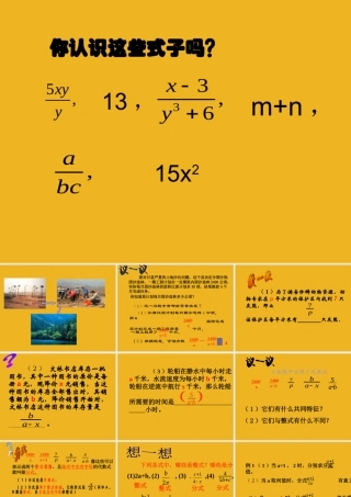 八年级数学下册 1.分式(第一课时)课件 北师大版 课件