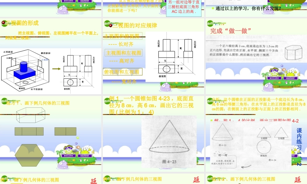 九年级数学下册 43简单物体的三视图复习课件 浙教版 课件