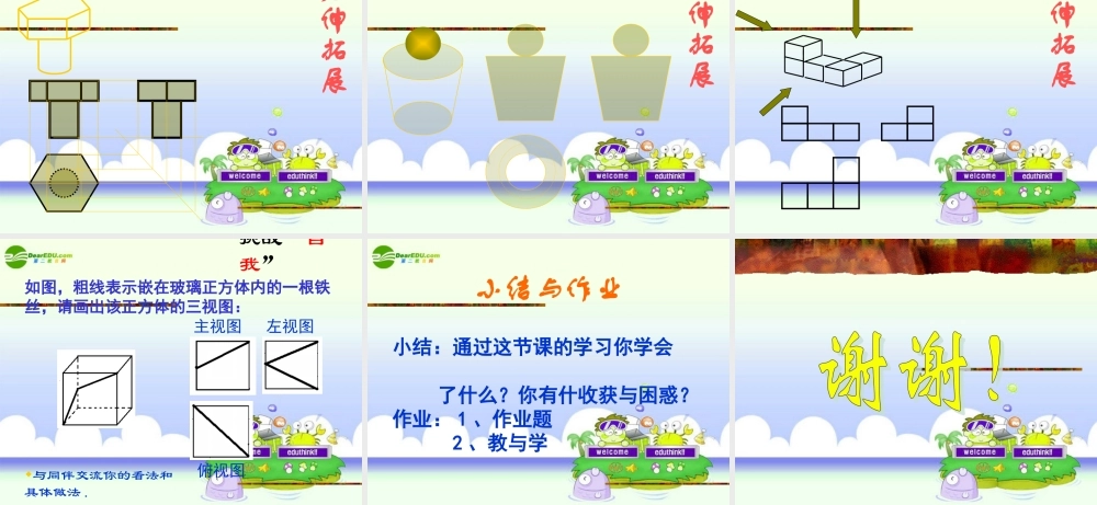 九年级数学下册 43简单物体的三视图复习课件 浙教版 课件