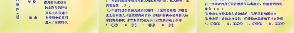 八年级历史下册 第四单元 人类祖先的基业 第18课 蓝色的地中海文明课件 北师大版 课件