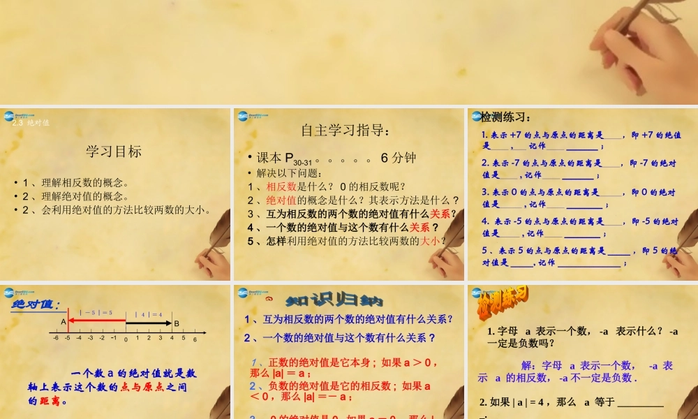 中学三水实验学校七年级数学上册 2.3 绝对值课件 (新版)北师大版 课件