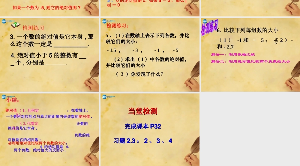 中学三水实验学校七年级数学上册 2.3 绝对值课件 (新版)北师大版 课件