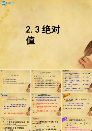 中学三水实验学校七年级数学上册 2.3 绝对值课件 (新版)北师大版 课件