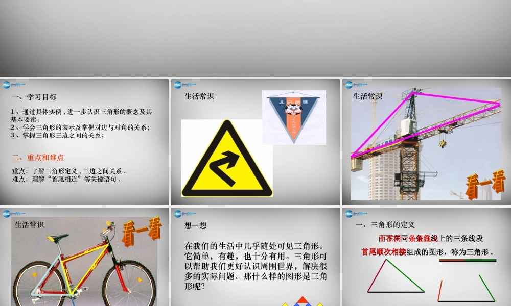 八年级数学上册 11.1.1 三角形的边课件 (新版)新人教版 课件-2