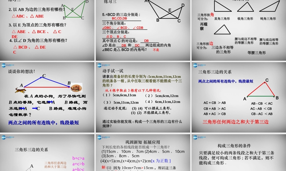 八年级数学上册 11.1.1 三角形的边课件 (新版)新人教版 课件-2
