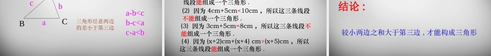 八年级数学上册 11.1.1 三角形的边课件 (新版)新人教版 课件-2