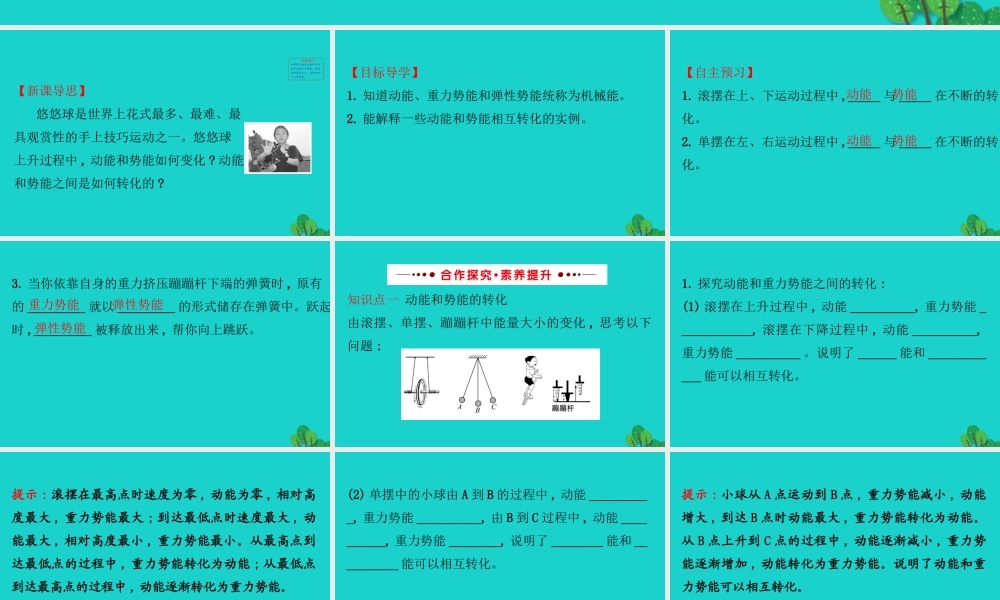 八年级物理全册 第十章 第六节 合理利用机械能(第2课时)习题课件 (新版)沪科版 课件