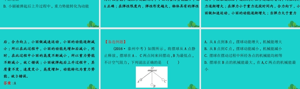 八年级物理全册 第十章 第六节 合理利用机械能(第2课时)习题课件 (新版)沪科版 课件