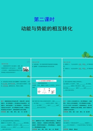 八年级物理全册 第十章 第六节 合理利用机械能(第2课时)习题课件 (新版)沪科版 课件