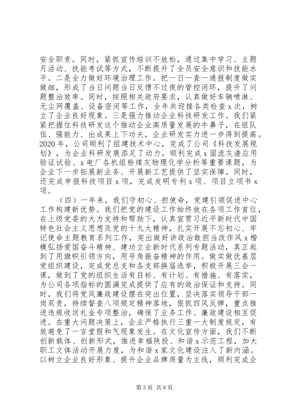 电力公司XX年度工作总结和XX年工作计划_第3页