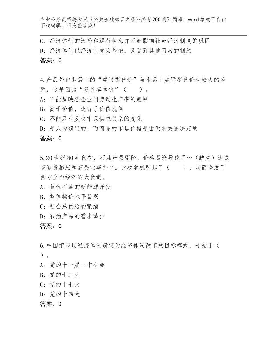2024年福建省连城县公务员招聘考试《公共基础知识之经济必背200题》题库附答案【完整版】_第2页