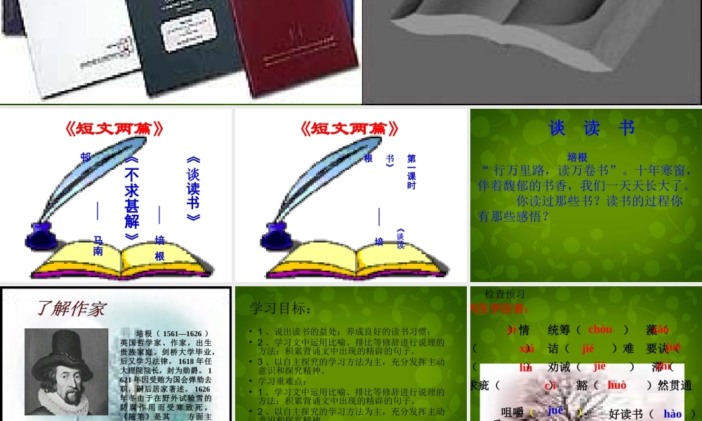 九年级语文上册 15 短文两篇课件2 新人教版 课件