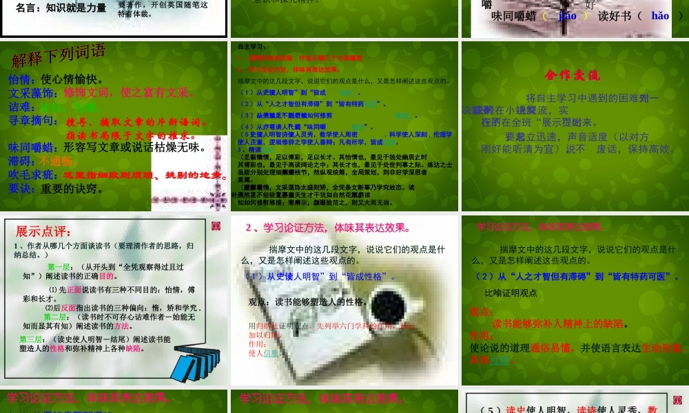 九年级语文上册 15 短文两篇课件2 新人教版 课件