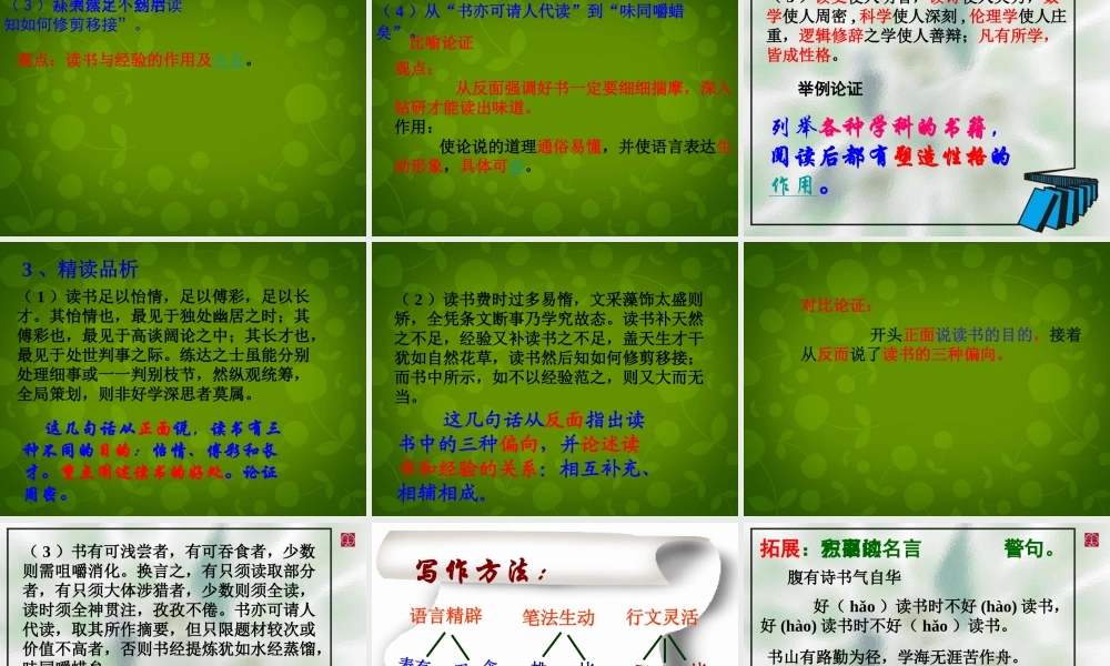 九年级语文上册 15 短文两篇课件2 新人教版 课件